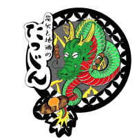龍のイラスト