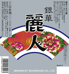 酒蔵麗人ラベル